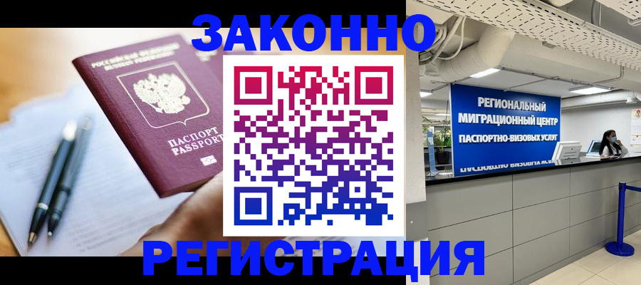 прописка для кредита в Новом Осколе