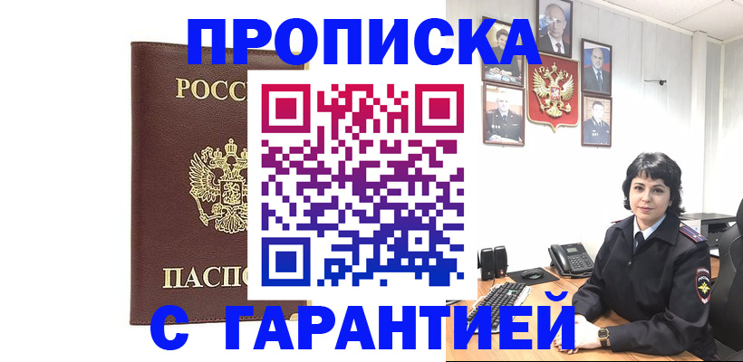 временная регистрация для всех в Новом Осколе