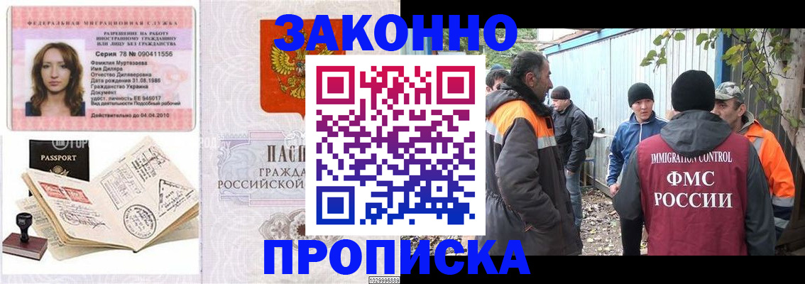 временная регистрация для всех в Новом Осколе